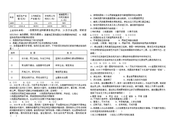 70，黑龙江省大庆市肇源县东部五校2023-2024学年(五四学制)八年级下学期开学道德与法治试题第2页