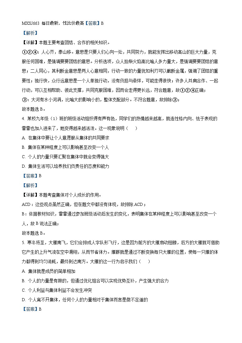 75，山东省淄博市张店区第六中学2023-2024学年七年级下学期开学测试道德与法治试题02