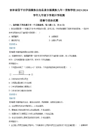 80，吉林省四平市伊通满族自治县景台镇满族九年一贯制学校2023-2024学年九年级下学期开学检测道德与法治试题