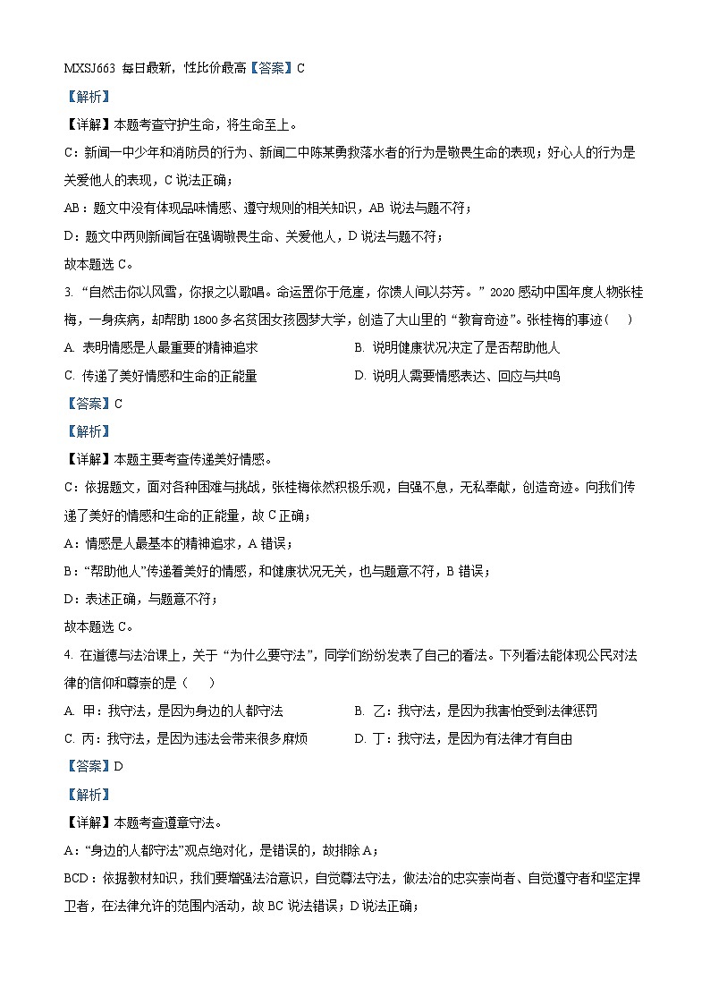 81，广西壮族自治区南宁市第四十七中学2023-2024学年九年级下学期开学道德与法治试题02