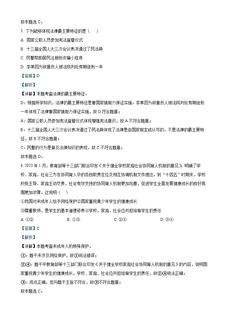 81，广西壮族自治区南宁市第四十七中学2023-2024学年九年级下学期开学道德与法治试题03