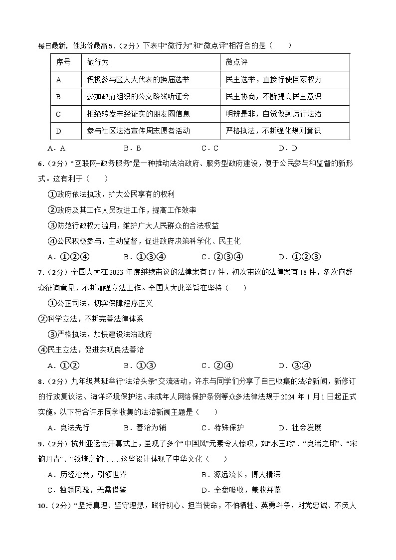 83，甘肃省武威市凉州区第十六中学片2023-2024学年九年级下学期开学学情评估道德与法治试题02