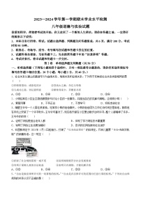 85，山东省聊城市冠县2023-2024学年八年级上学期期末道德与法治试题