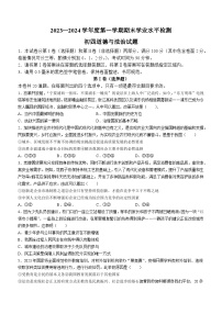 87，山东省烟台市蓬莱区（五四制）2023-2024学年九年级上学期期末道德与法治试题