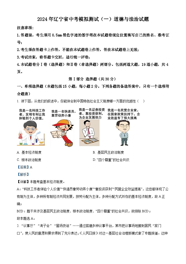 90，2024年辽宁省中考模拟测试（一）道德与法治试题01