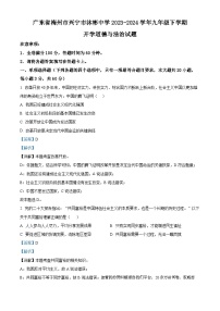 91，广东省梅州市兴宁市沐彬中学2023-2024学年九年级下学期开学考试道德与法治试题