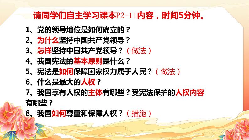 1.1党的主张和人民意志的统一   课件 -2023-2024学年八年级道德与法治下册 （统编版）03