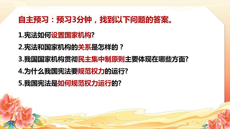 1.2治国安邦的总章程    课件 -2023-2024学年八年级道德与法治下册 （统编版）第3页