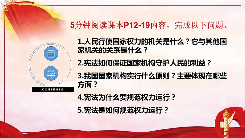 1.2治国安邦的总章程   课件 -2023-2024学年八年级道德与法治下册 （统编版）03