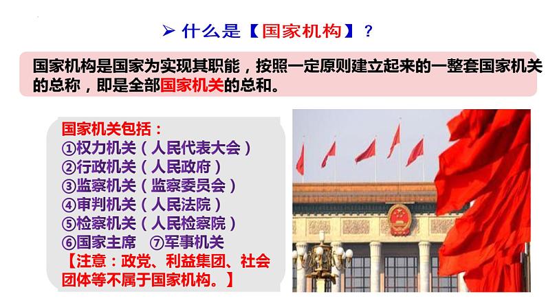 1.2治国安邦的总章程   课件 -2023-2024学年八年级道德与法治下册 （统编版）07