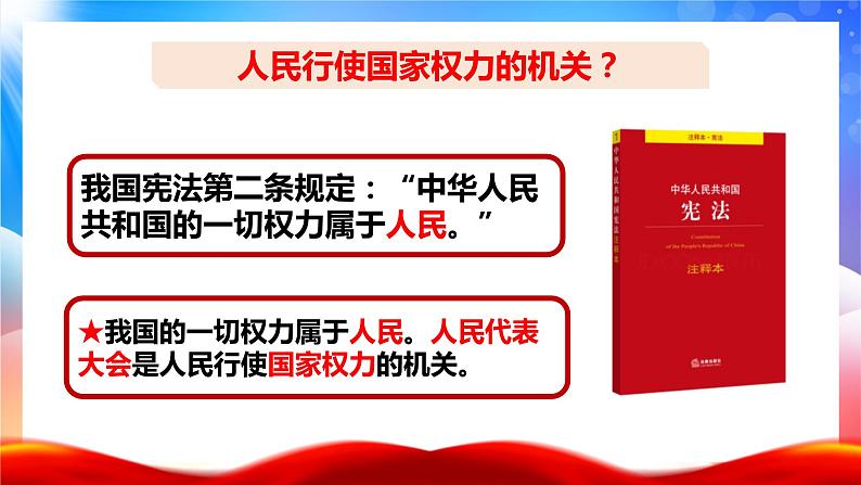 1.2治国安邦的总章程   课件 -2023-2024学年八年级道德与法治下册 （统编版）08