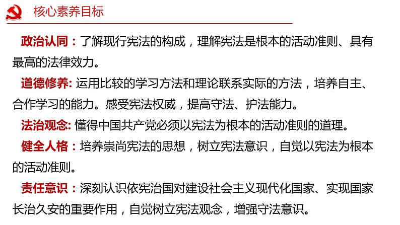 2.1  坚持依宪治国   课件 -2023-2024学年八年级道德与法治下册 （统编版）第3页