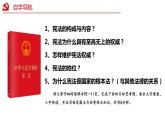 2.1  坚持依宪治国   课件 -2023-2024学年八年级道德与法治下册 （统编版）