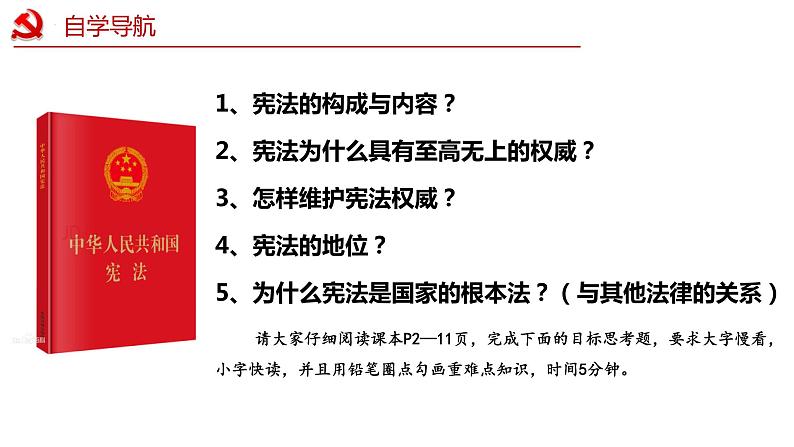 2.1  坚持依宪治国   课件 -2023-2024学年八年级道德与法治下册 （统编版）第4页