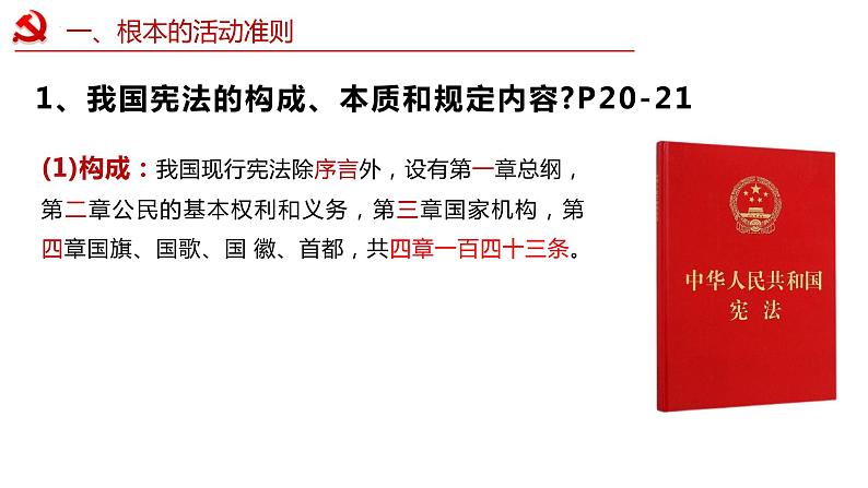 2.1  坚持依宪治国   课件 -2023-2024学年八年级道德与法治下册 （统编版）第8页