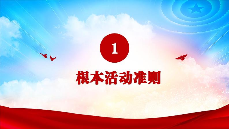 2.1 坚持依宪治国   课件 -2023-2024学年八年级道德与法治下册 （统编版）03