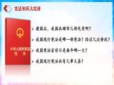 2.1 坚持依宪治国   课件 -2023-2024学年八年级道德与法治下册 （统编版）