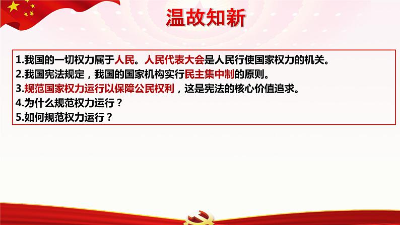 2.1坚持依宪治国   课件 -2023-2024学年八年级道德与法治下册 （统编版）第2页