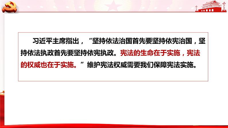 2.1坚持依宪治国   课件 -2023-2024学年八年级道德与法治下册 （统编版）第3页