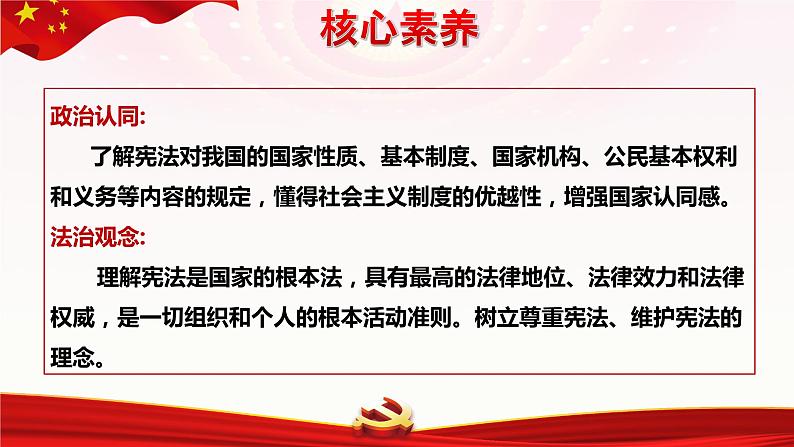 2.1坚持依宪治国   课件 -2023-2024学年八年级道德与法治下册 （统编版）第5页