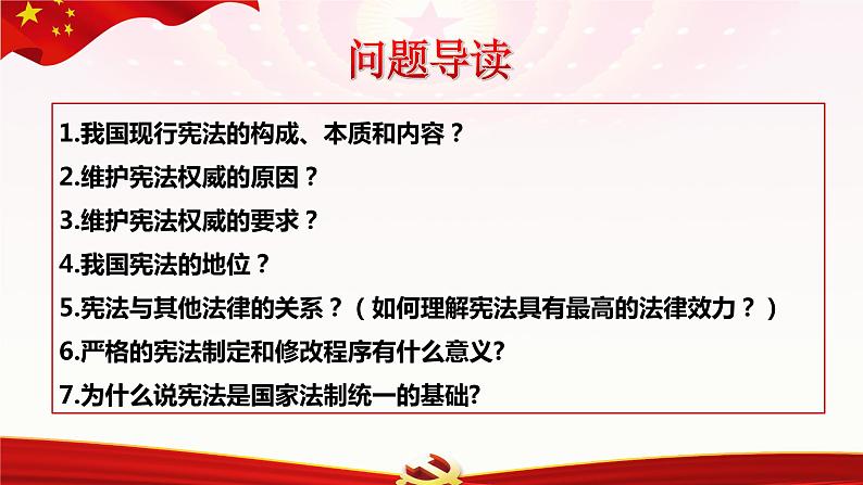 2.1坚持依宪治国   课件 -2023-2024学年八年级道德与法治下册 （统编版）第6页