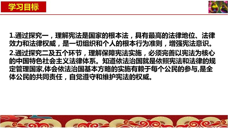 2.1坚持依宪治国   课件 -2023-2024学年八年级道德与法治下册 （统编版） (2)第3页