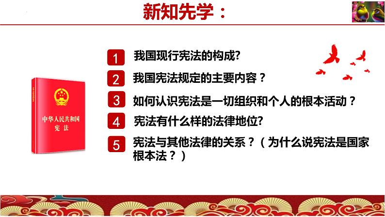 2.1坚持依宪治国   课件 -2023-2024学年八年级道德与法治下册 （统编版） (2)第4页