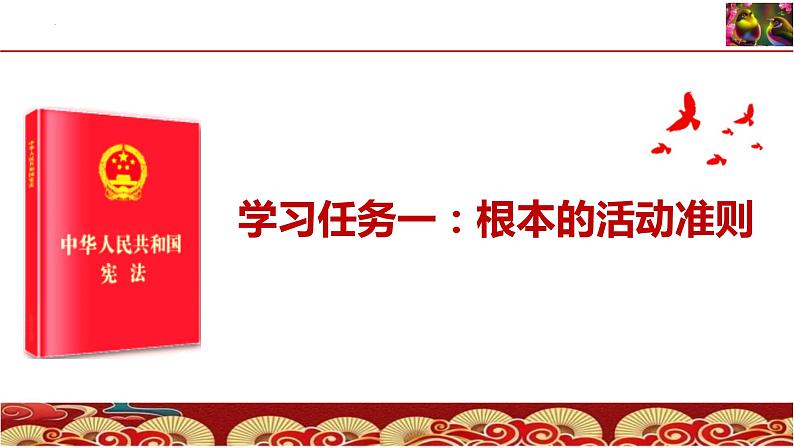 2.1坚持依宪治国   课件 -2023-2024学年八年级道德与法治下册 （统编版） (2)第5页