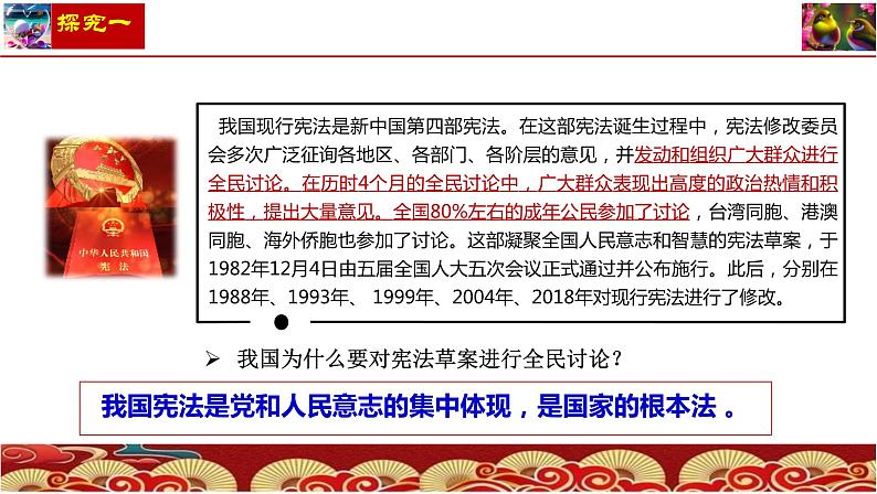 2.1坚持依宪治国   课件 -2023-2024学年八年级道德与法治下册 （统编版） (2)第7页