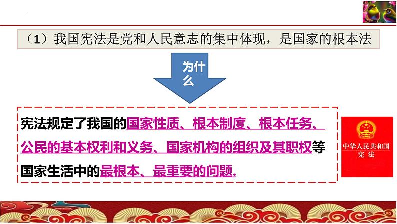 2.1坚持依宪治国   课件 -2023-2024学年八年级道德与法治下册 （统编版） (2)第8页