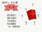 2.2 加强宪法监督   课件 -2023-2024学年八年级道德与法治下册 （统编版）