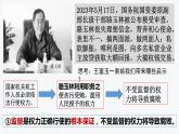 2.2 加强宪法监督   课件 -2023-2024学年八年级道德与法治下册 （统编版）