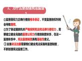 2.2 加强宪法监督   课件 -2023-2024学年八年级道德与法治下册 （统编版）