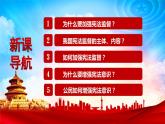 2.2 加强宪法监督   课件 -2023-2024学年八年级道德与法治下册 （统编版）