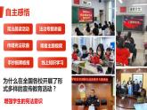 2.2加强宪法监督   课件 -2023-2024学年八年级道德与法治下册 （统编版）
