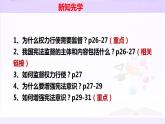 2.2加强宪法监督   课件 -2023-2024学年八年级道德与法治下册 （统编版）