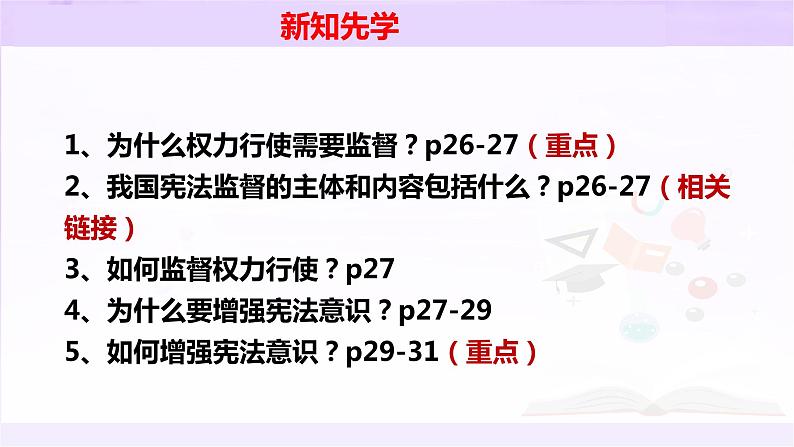 2.2加强宪法监督   课件 -2023-2024学年八年级道德与法治下册 （统编版）第3页