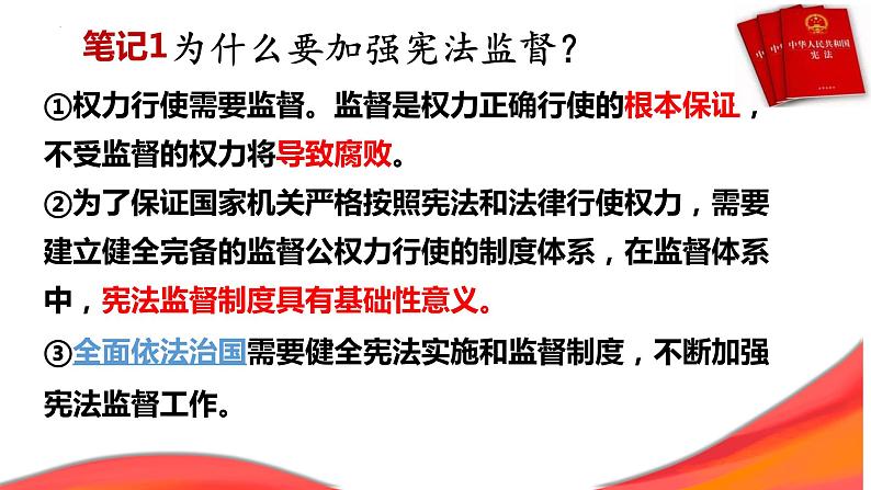 2.2加强宪法监督   课件 -2023-2024学年八年级道德与法治下册 （统编版）第8页