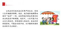 政治 (道德与法治)第二单元 理解权利义务第三课 公民权利公民基本权利教学演示ppt课件