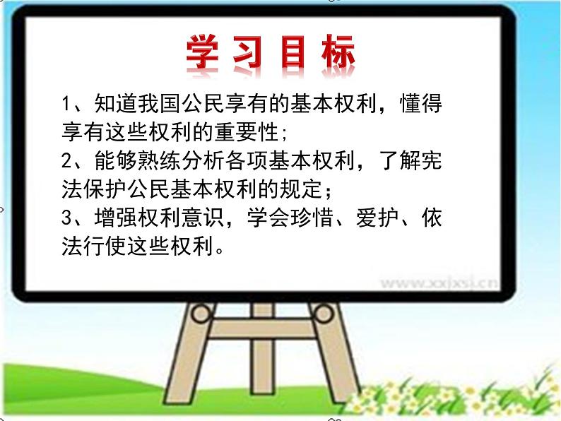 3.1公民基本权利   课件 -2023-2024学年八年级道德与法治下册 （统编版）第3页