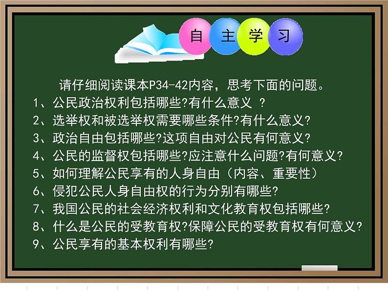 3.1公民基本权利   课件 -2023-2024学年八年级道德与法治下册 （统编版）第4页