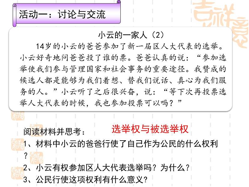 3.1公民基本权利   课件 -2023-2024学年八年级道德与法治下册 （统编版）第6页