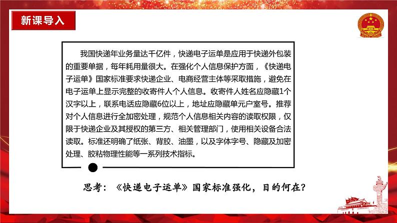 3.1公民基本权利   课件 -2023-2024学年八年级道德与法治下册 （统编版） (2)第3页