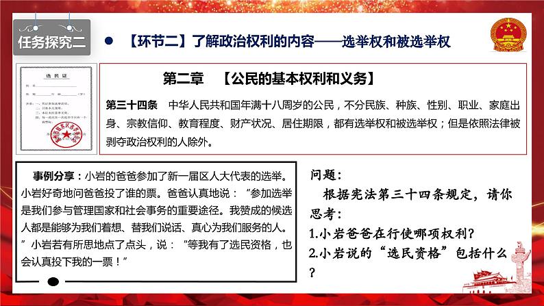 3.1公民基本权利   课件 -2023-2024学年八年级道德与法治下册 （统编版） (2)第8页