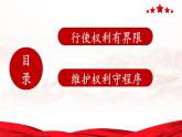 3.2依法行使权利     课件 -2023-2024学年八年级道德与法治下册 （统编版）