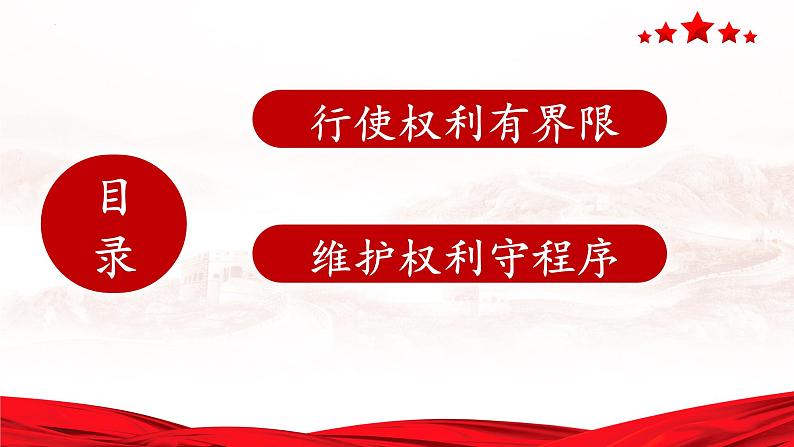 3.2依法行使权利     课件 -2023-2024学年八年级道德与法治下册 （统编版）第2页