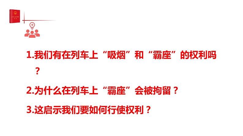 3.2依法行使权利     课件 -2023-2024学年八年级道德与法治下册 （统编版）第4页