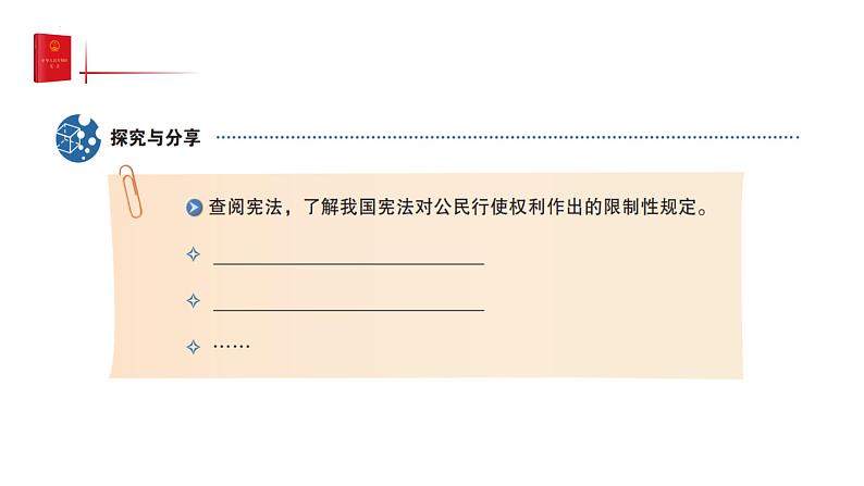 3.2依法行使权利     课件 -2023-2024学年八年级道德与法治下册 （统编版）第7页