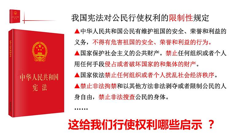 3.2依法行使权利     课件 -2023-2024学年八年级道德与法治下册 （统编版）第8页