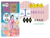 3.2依法行使权利   课件 -2023-2024学年八年级道德与法治下册 （统编版）